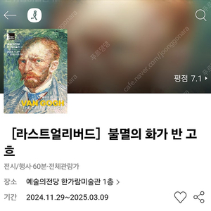 반고흐전 얼리버드 티켓 2매