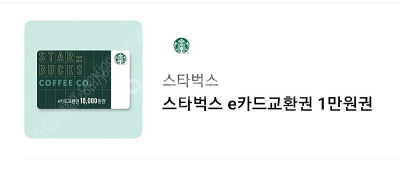 스타벅스 1만원권--0