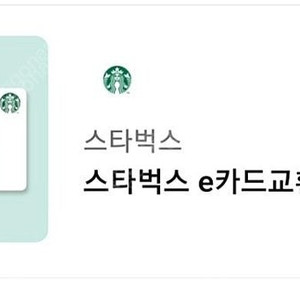 스타벅스 1만원권