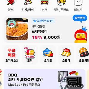 요기요 굽네치킨 6천원 할인 + 무료배달 적용 도와드립니다.(무료)