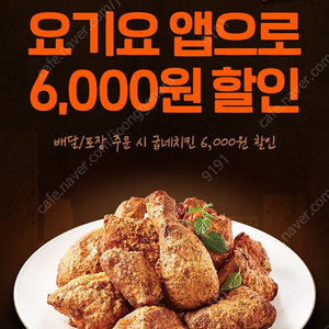 200원->요기요 굽네치킨 6,000원 할인쿠폰