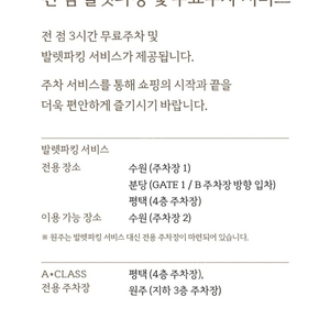 AK플라자 주차권(발렛, 1일 3시간)