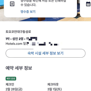 대구 중앙 숙박권 양도