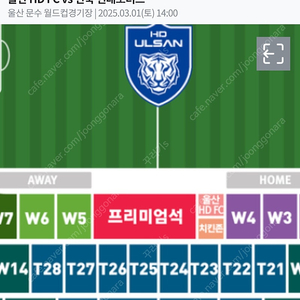 K리그 울산vs전북 치킨존 (3)인석 양도