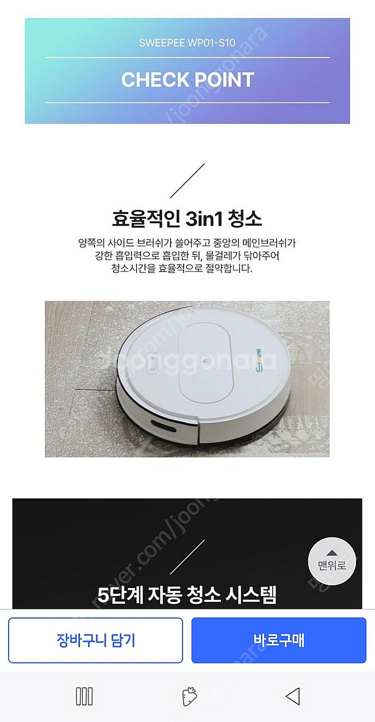 (미개봉 새상품)스위피 로봇청소기 WP01-S10--0