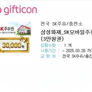 Sk주유권 3만원짜리 28000원 팝니다