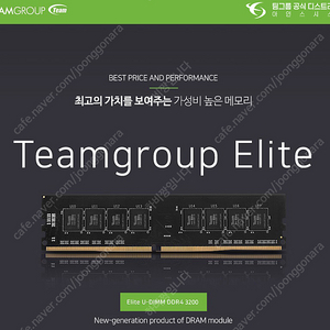 TeamGroup DDR4 32G PC4-25600 Elite 팝니다.