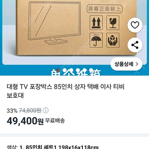 85인치티비박스(새제품)