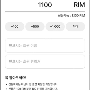 아난티림 1100