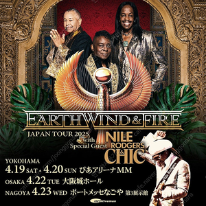 EARTH, WIND & FIRE with NILE RODGERS & CHIC 콘서트 (요코하마 4월 20일, 일) 티켓 1매 판매합니다