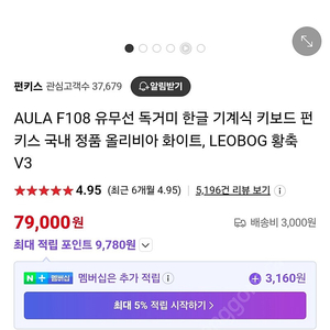 AULA F108 유무선 독거미 한글 기계식 키보드 펀 키스 국내 정품 올리비아 화이트, LEOBOG 황축 V3 정발