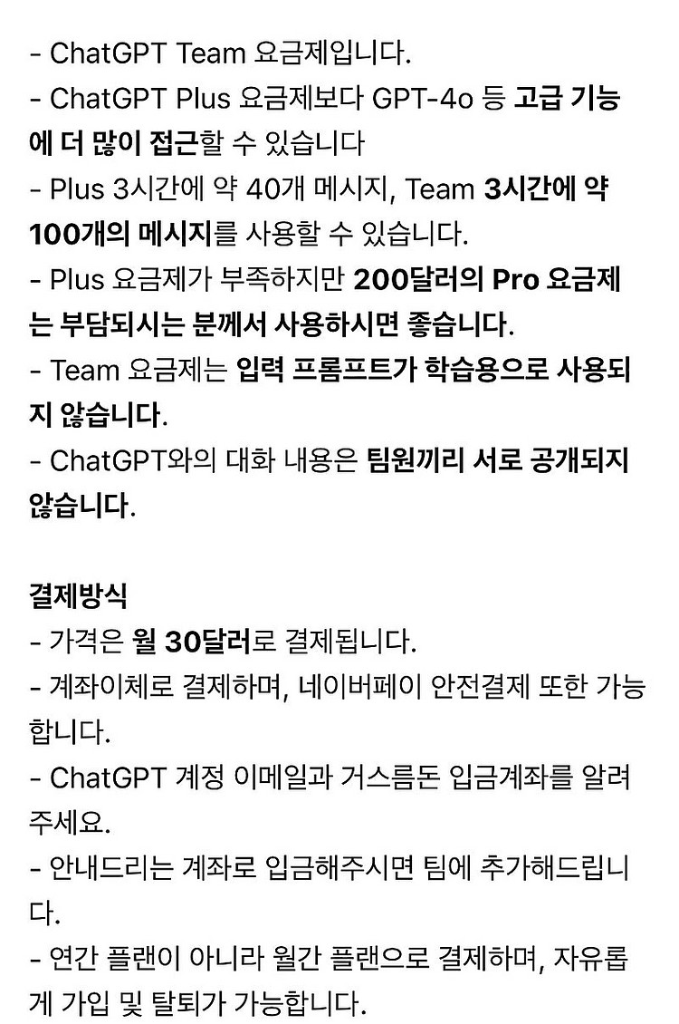 챗 지피티 chat gpt 팀요금제 team--0