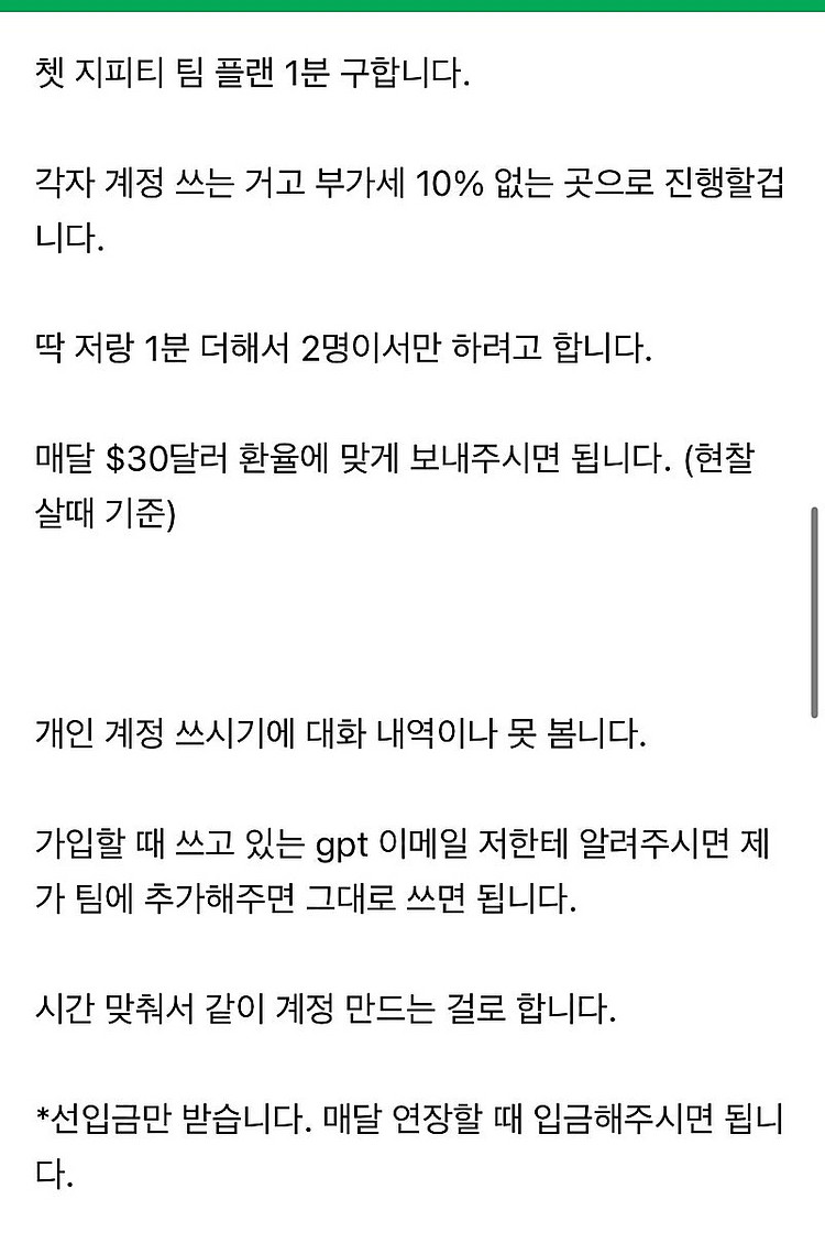 챗 지피티 chat gpt 팀요금제 team--3