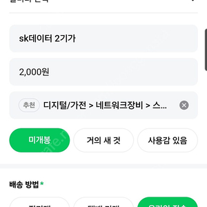 sk데이터 2기가