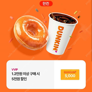 던킨도너츠 12000원이상 5천원할인권 500