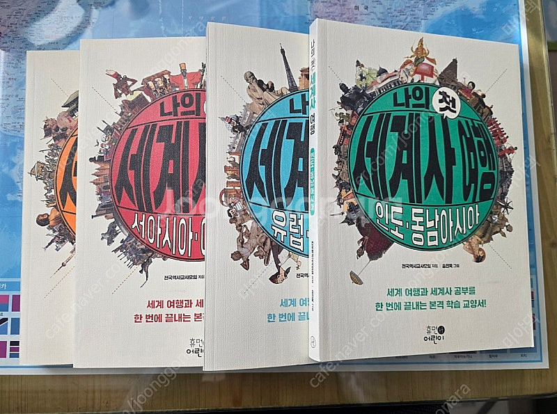 택포(나의 첫 세계사 여행)--0