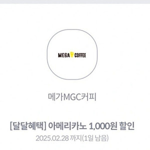 메가커피 1,000원 할인 쿠폰 팔아요 (500원)