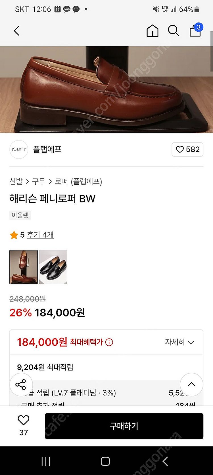 플랩에프 해리슨 페니로퍼 255사이즈--4