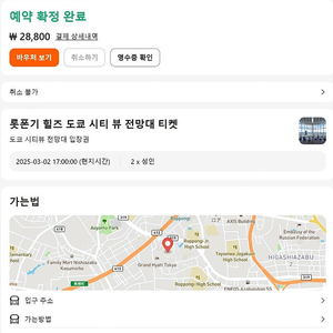롯폰기 힐즈 도쿄 시티 뷰 전망대 티켓 3월 2일 17:00 성인 2명