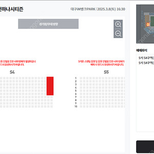 [S석 1층] 대구FC 대전 (2연석) 3월8일