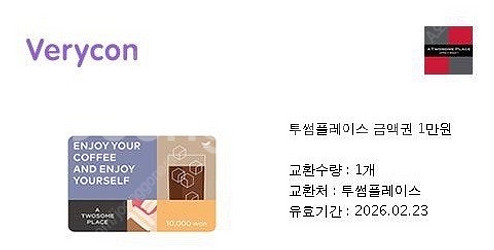 투썸 만원권 판매--0