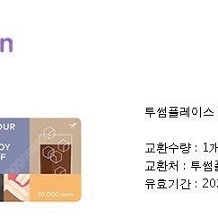 투썸 만원권 판매