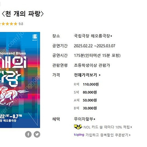 뮤지컬/창작가무극 〈천 개의 파랑〉 S석 2매 (28일7시30분)