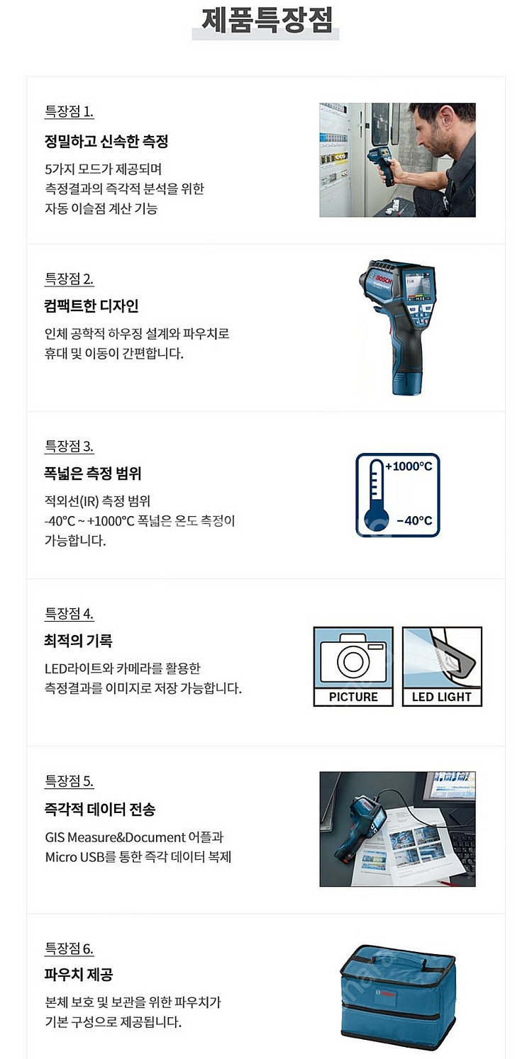 보쉬 적외선온습도측정기 온도측정 습도측정 열감지--2
