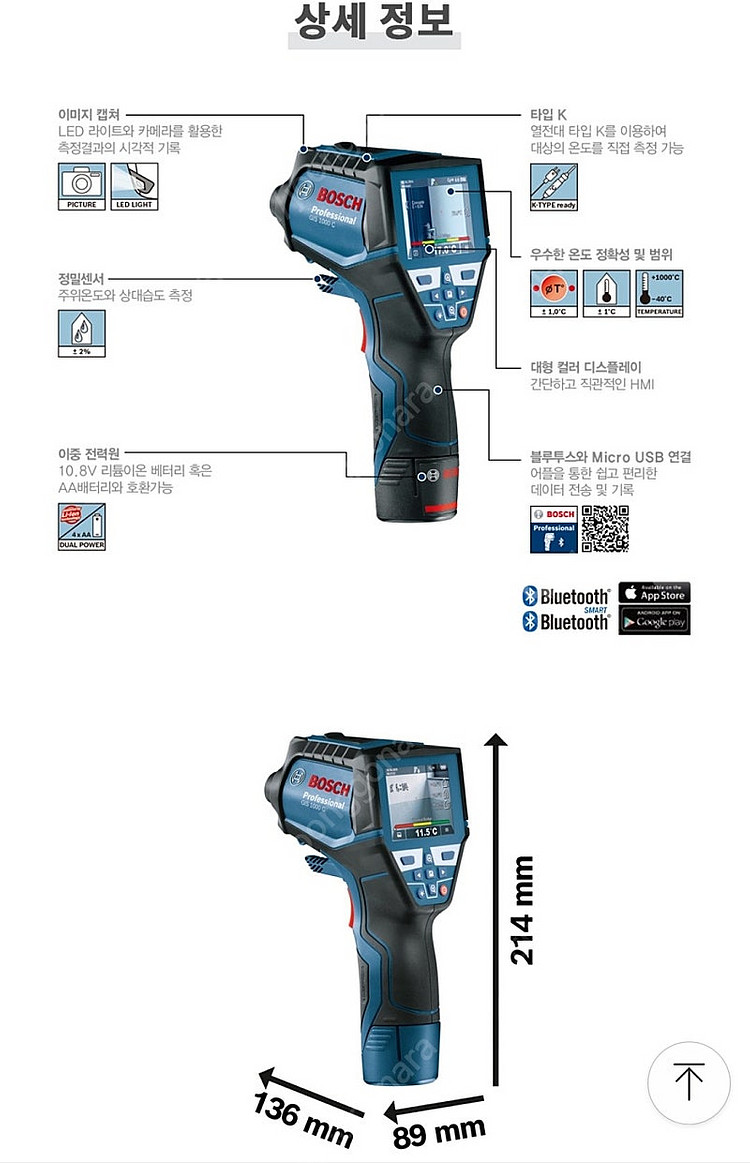 보쉬 적외선온습도측정기 온도측정 습도측정 열감지--3
