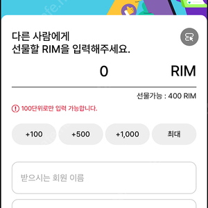 아난티 림 rim 판매 400림