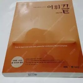 어휘끝+마더텅 영어독해 책 2권 무료나눔 (수능영어 대비로 좋음)