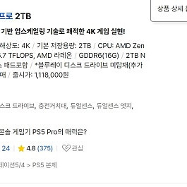 PS5 PRO 미개봉 플스5 프로 인천 주안(스틱커버도 드립니다)