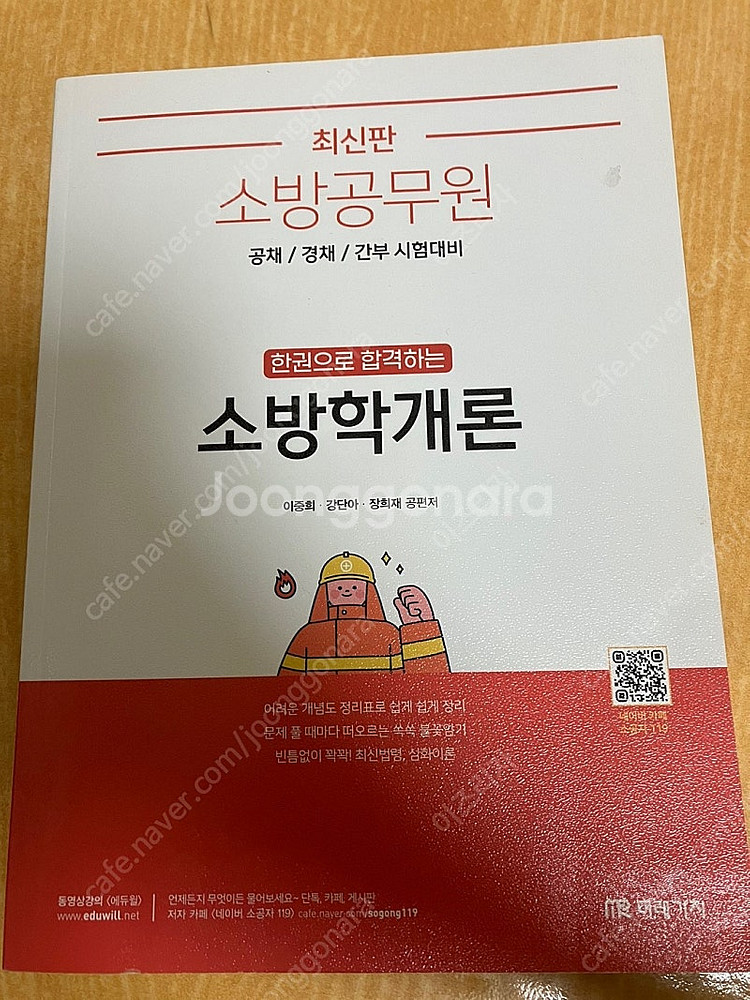 이중희 소방학개론--0