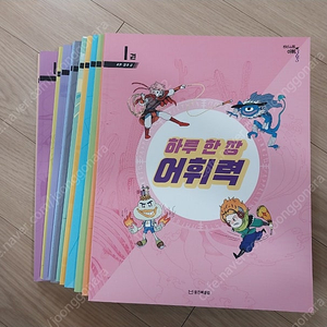 웅진북클럽 판타스틱 워크북 12권만-택포25000원