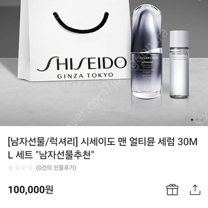 시세이도 맨 얼티뮨 세럼 30ML 세트