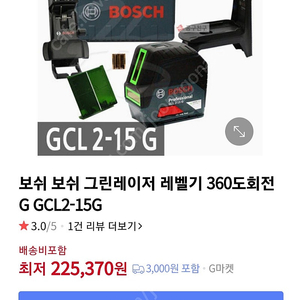 보쉬 그린 레이저 레벨기