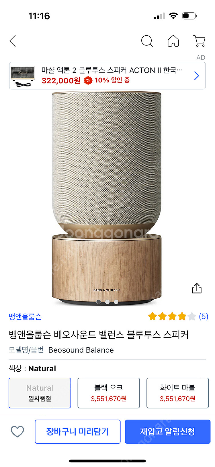 뱅앤올룹슨 베오사운드 밸런스 네추럴 오크 컬러 (B&O...--3