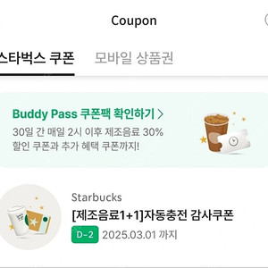 스타벅스 보고쿠폰