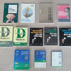 [8000원 균일가+무료배송]공무원 공단기 한국사 문동균 행정법 민준호 영어 김기훈 사회복지학 김유경 직업상담사 2급 실기