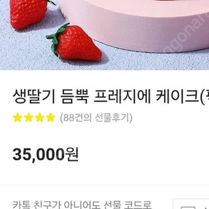 파리바게뜨 35000 케잌권