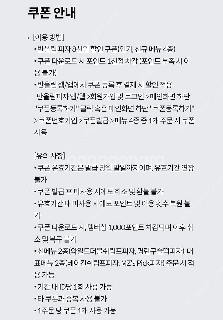 KT 달달 혜택 900원 반올림피자 8천원/ 원스토어 ...--1