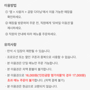 인천공항 다이닝 쿠폰 1.7만까지 (2/28)