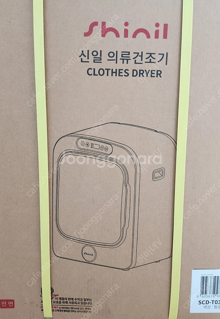 신일건조기 새상품--0
