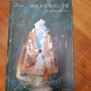 체리새우 비밀글입니다 /아름다운 아이 /비가 오면 열리는 상점