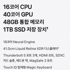 MX313KH/A 2024년형 16인치 맥북프로 m4max 16코어 40코어 48GB RAM ssd 1tb 1테라 최고급형 미개봉