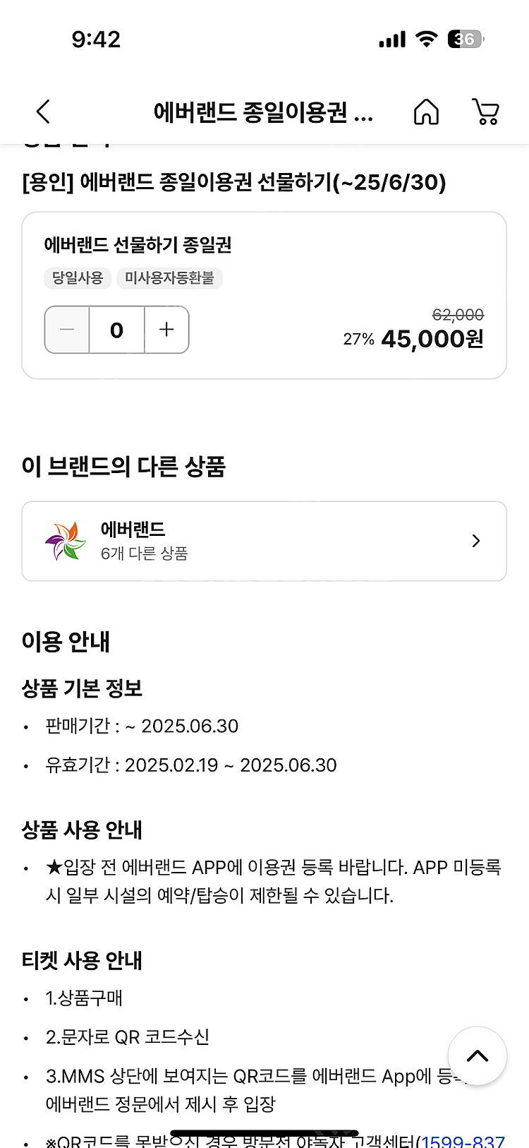 에버랜드 종일권 2매 6월30일까지--1