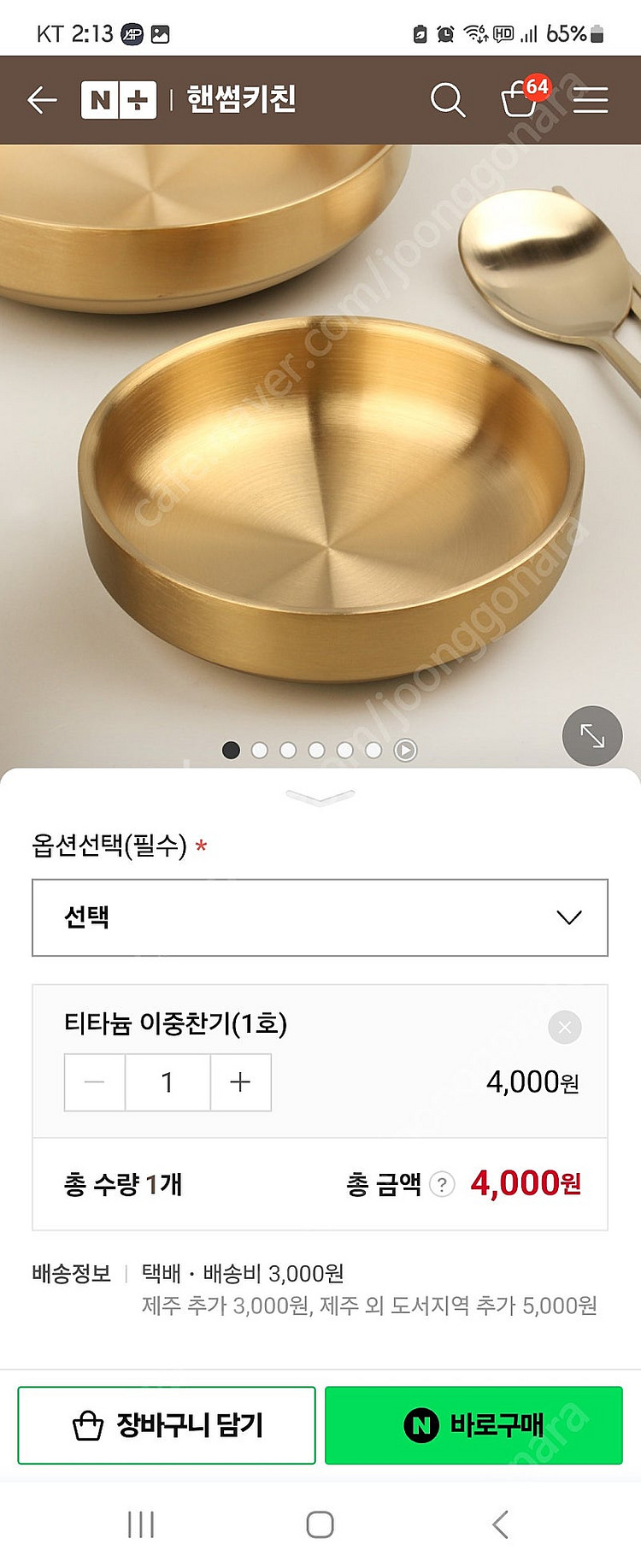 골드 티타튬 수저 그릇 접시세트--4