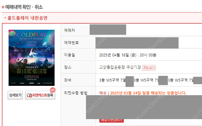 콜드플레이 내한 4/18(금) 지정석 A석 3연석 (W...--0