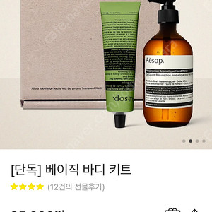 이솝 베이직 바디 키트 새상품
