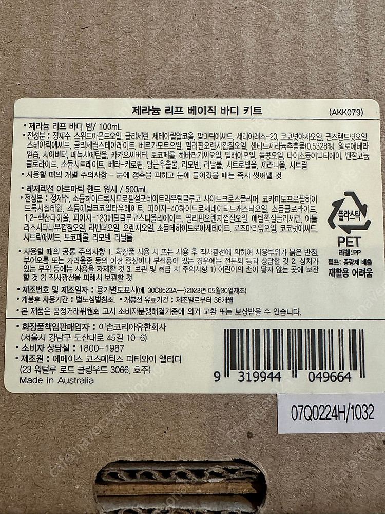 이솝 베이직 바디 키트 새상품--4